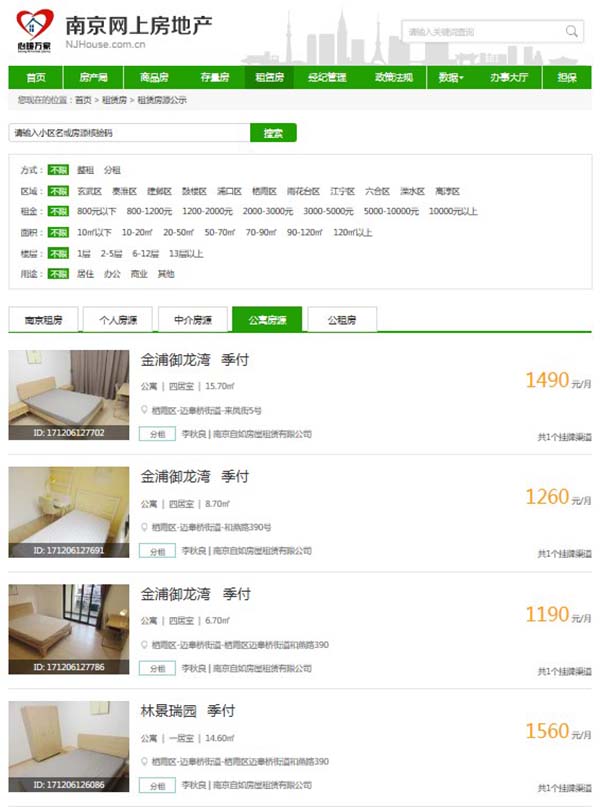我市首批分散式公寓挂牌南京网上房地产_政务动态_ 南京市住房保障和房产局